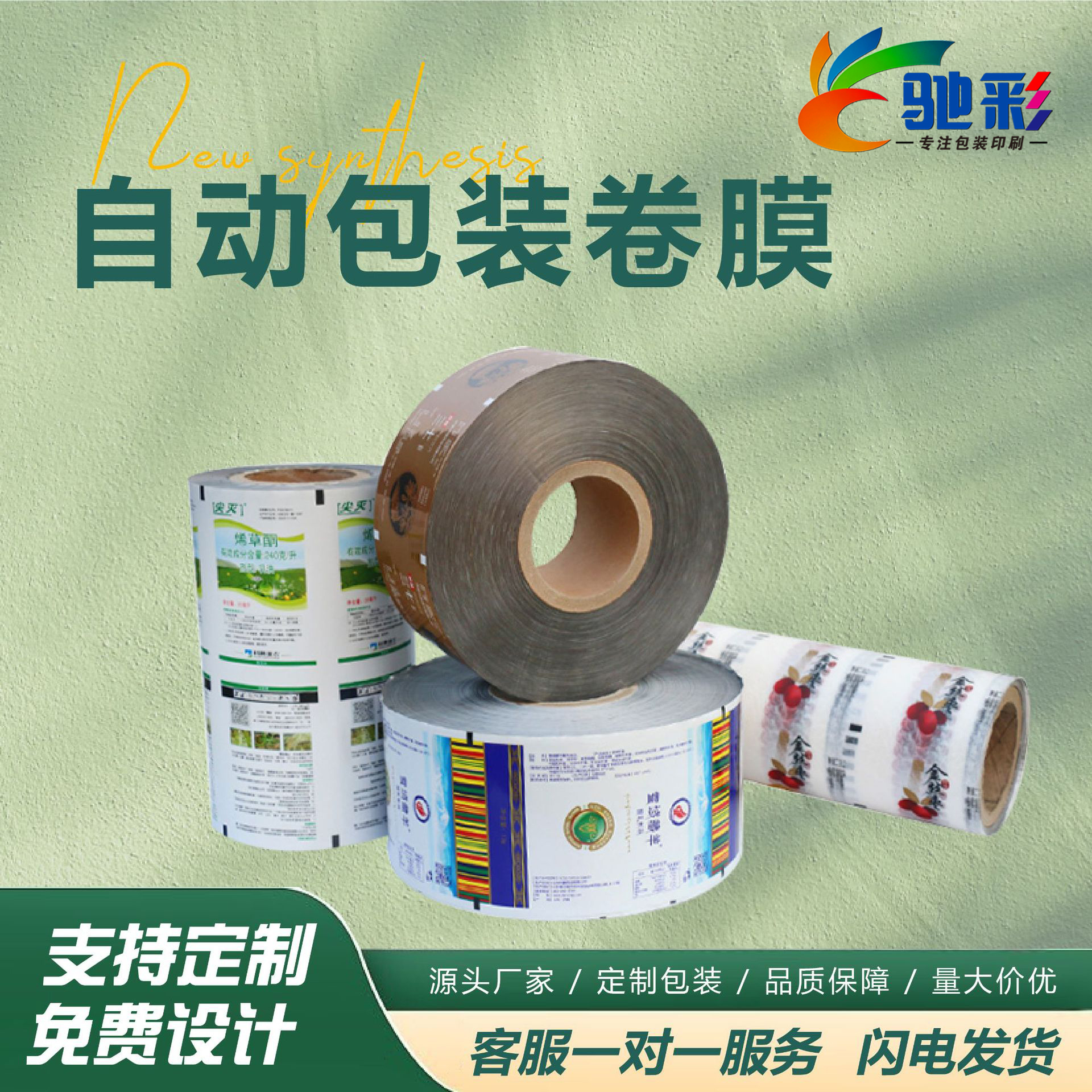 自動包(bāo)裝卷膜
