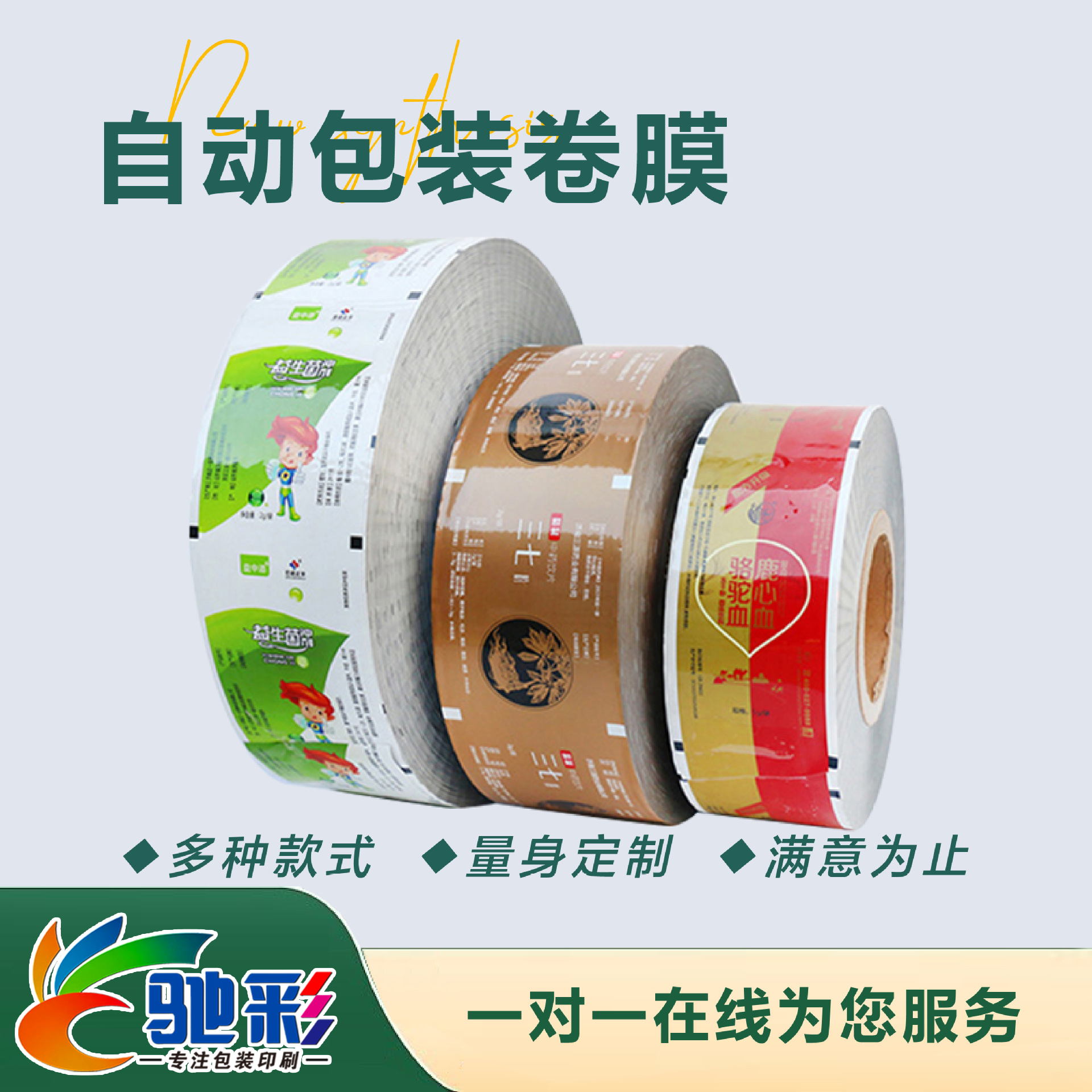 自動包裝卷膜(mó)