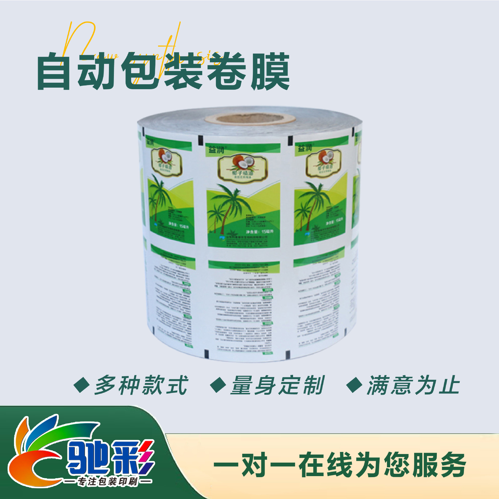 自動(dòng)包裝(zhuāng)卷膜(mó)