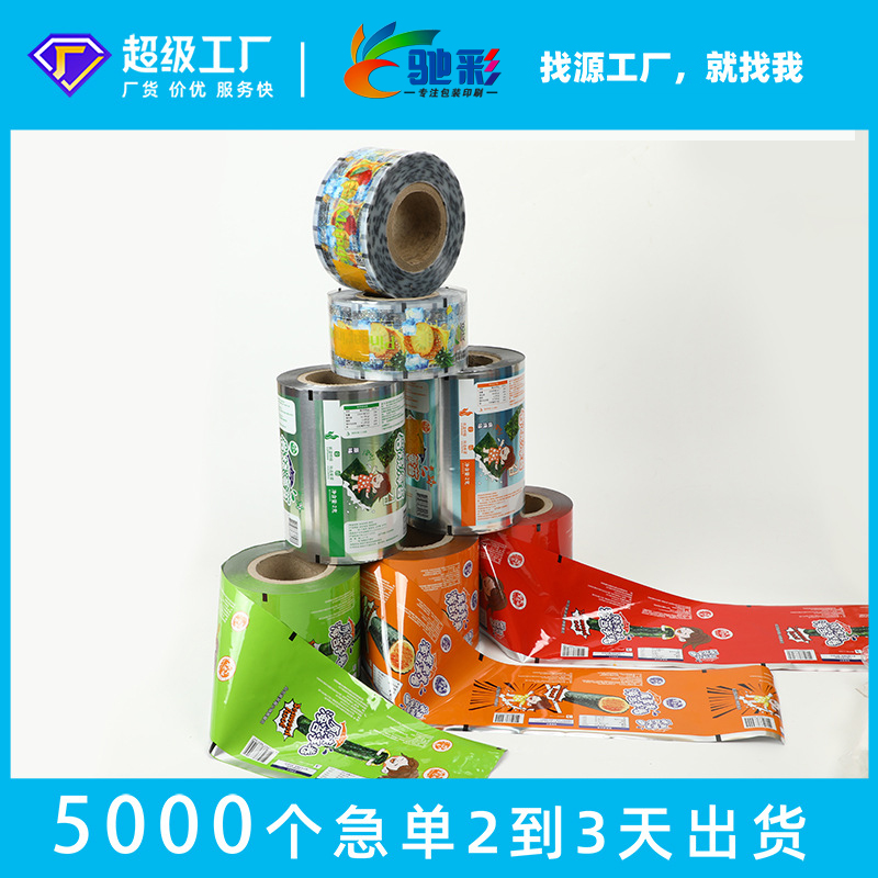 自動包裝(zhuāng)卷膜(mó)