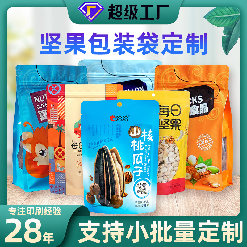小(xiǎo)批量定(dìng)制食品包裝袋八(bā)邊封(fēng)平口(kǒu)防(fáng)潮密封(fēng)塑料(liào)瓜子(zǐ)袋堅(jiān)果自(zì)封袋